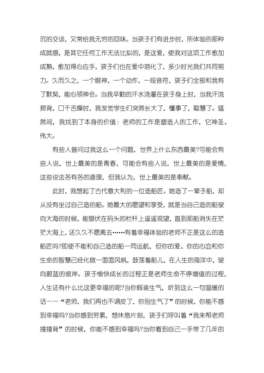 幼儿园老师业务自传立德树人成就最美_第3页