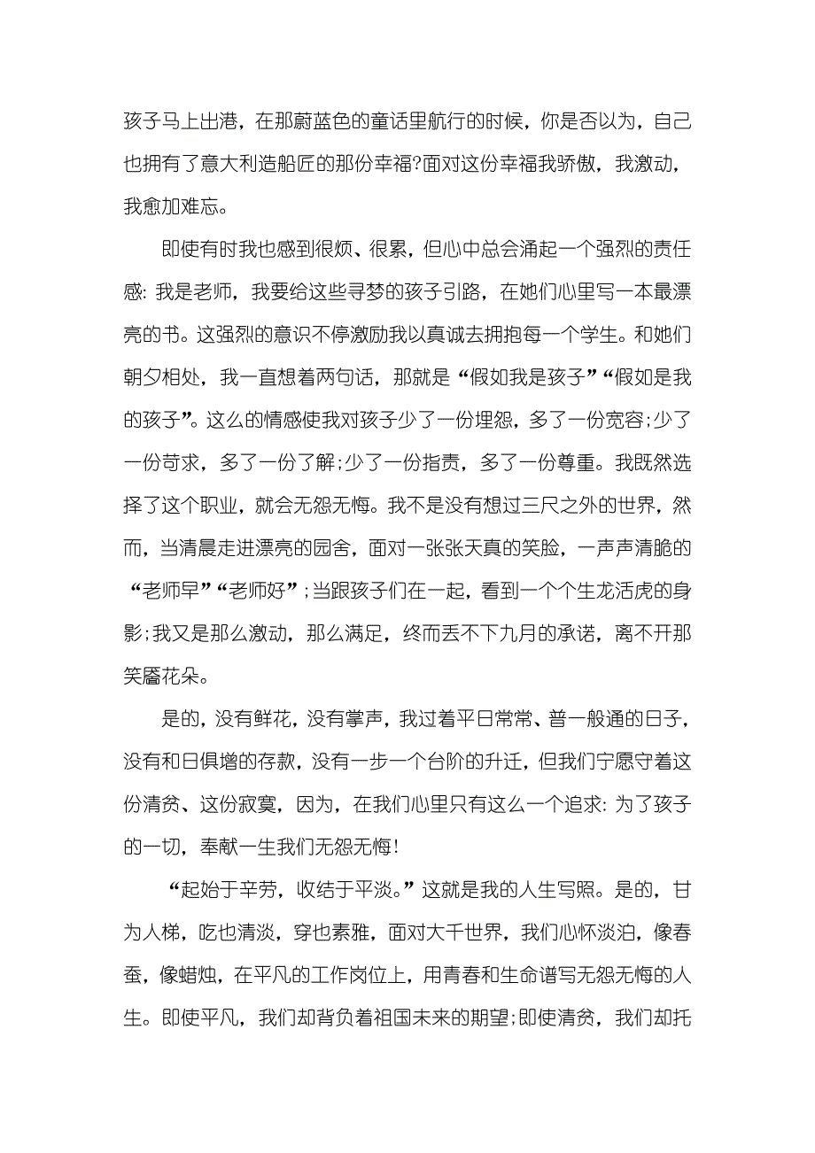 幼儿园老师业务自传立德树人成就最美_第4页