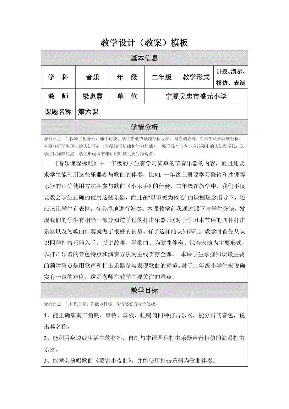 新二年级音乐上6课教学设计教案模板_第1页