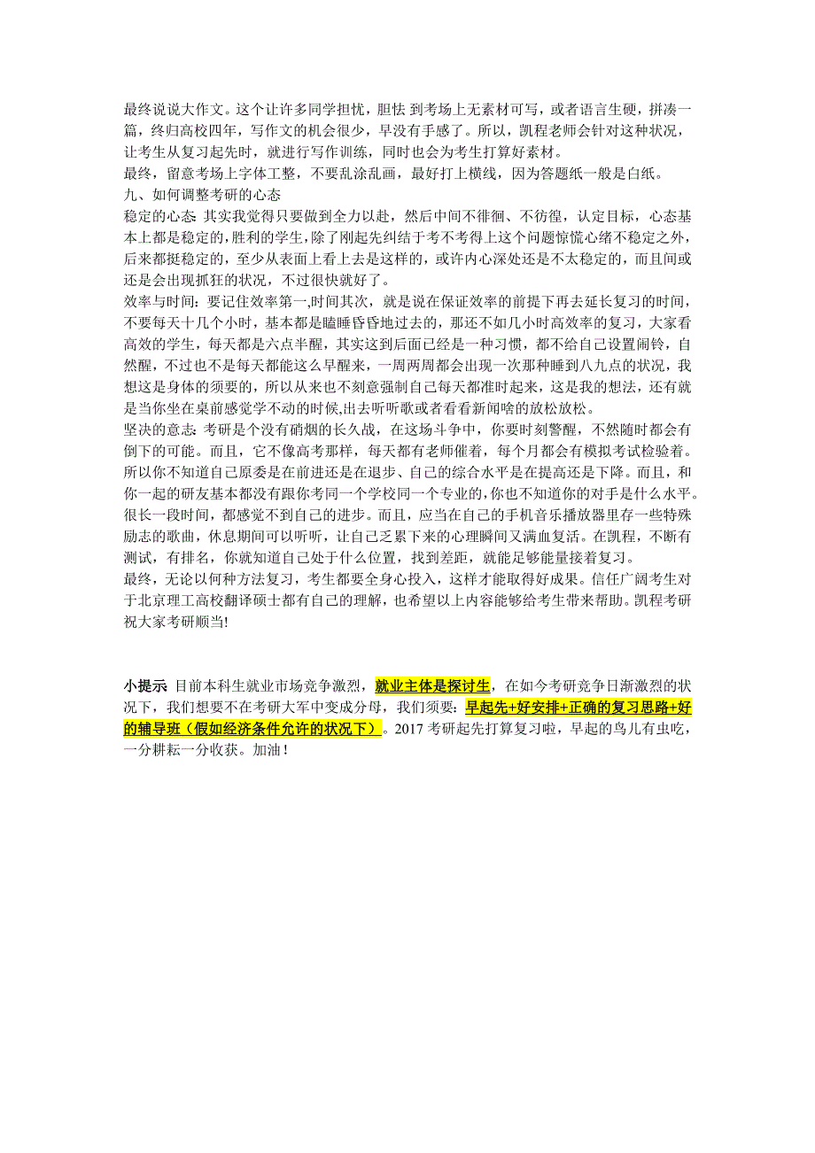 北京理工大学翻硕考研学习笔记整理_第4页