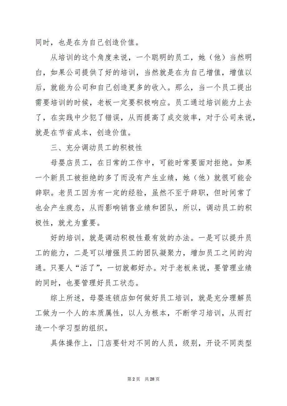 2024年新员工培训计划方案报告范文_第2页