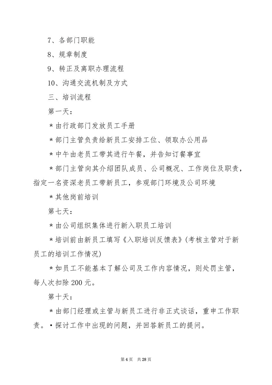 2024年新员工培训计划方案报告范文_第4页