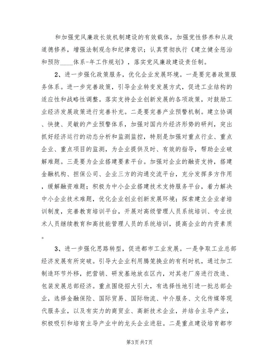 2022年区经信局依法行政工作计划范文_第3页