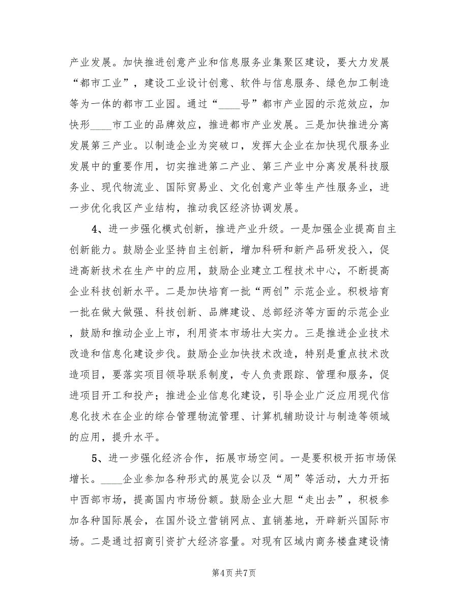 2022年区经信局依法行政工作计划范文_第4页