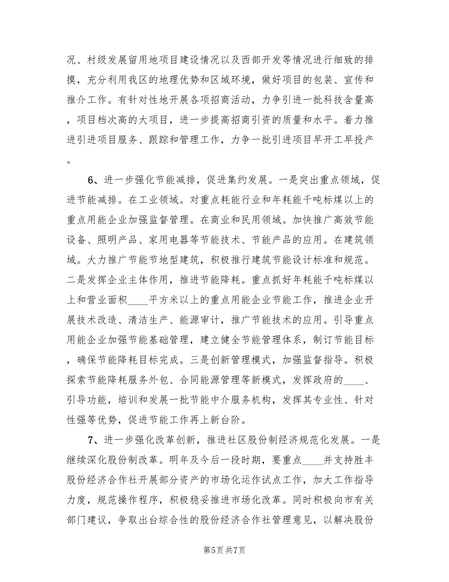 2022年区经信局依法行政工作计划范文_第5页