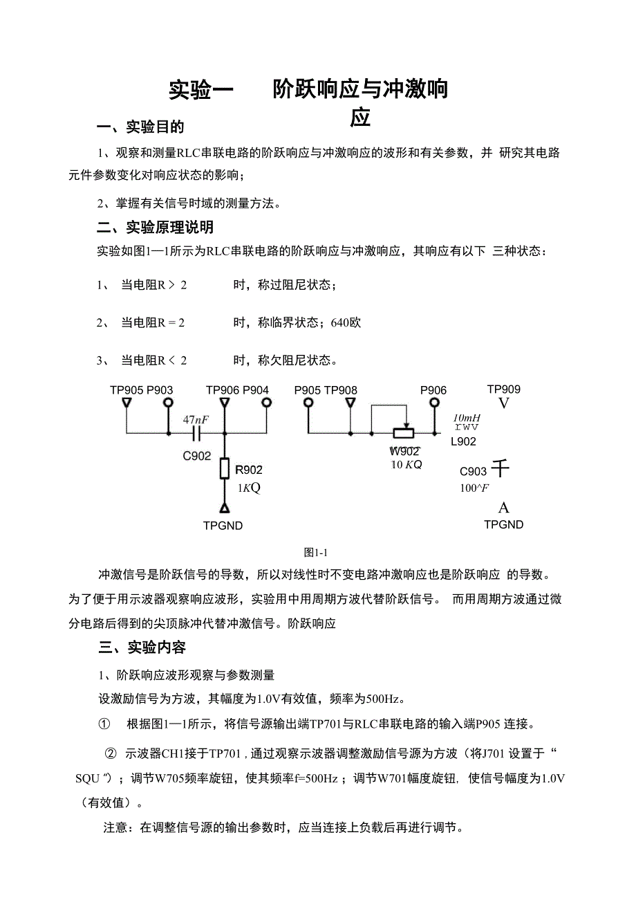 阶跃响应与冲激响应_第1页