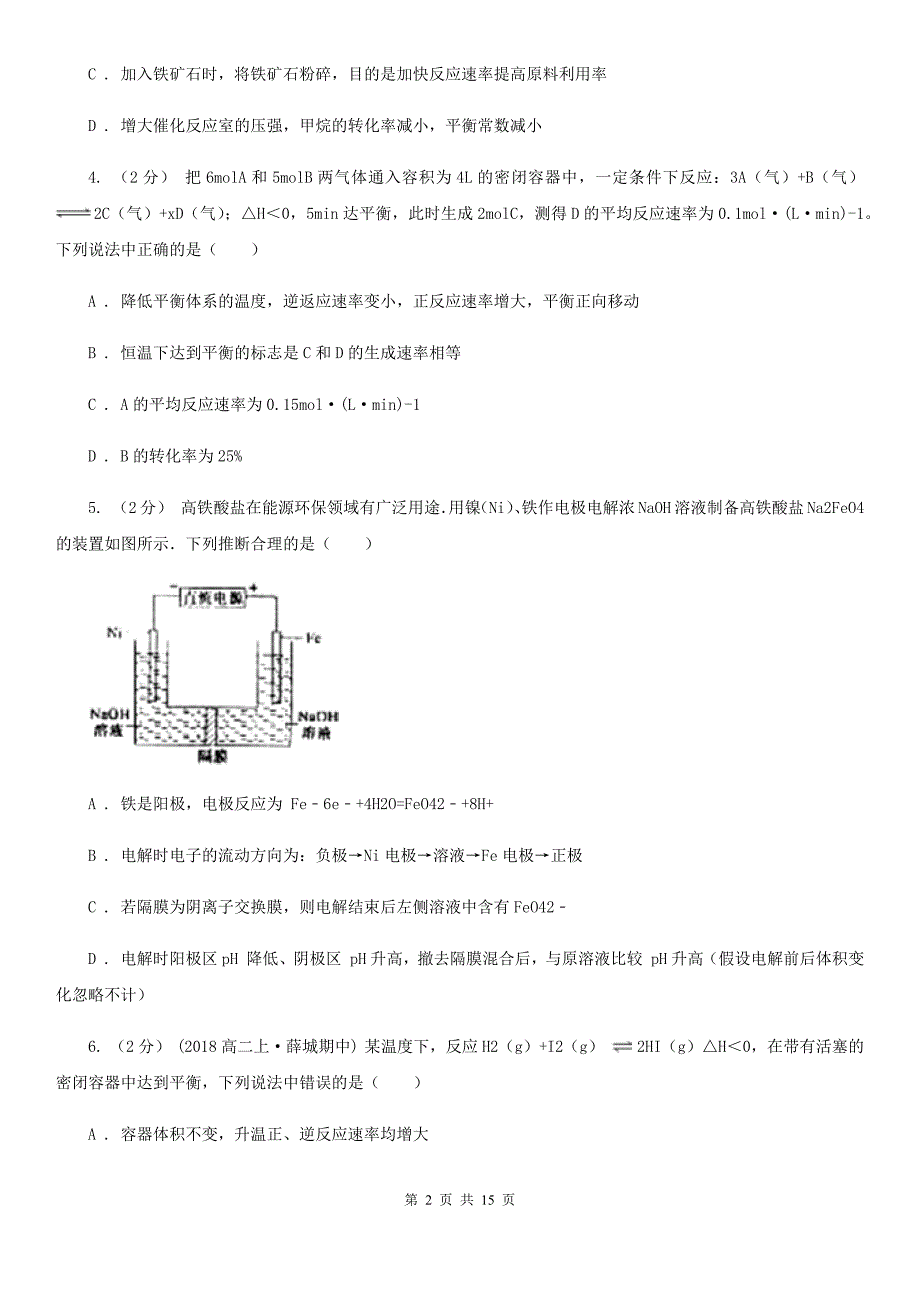 合肥市高二上学期期中化学试卷C卷_第2页