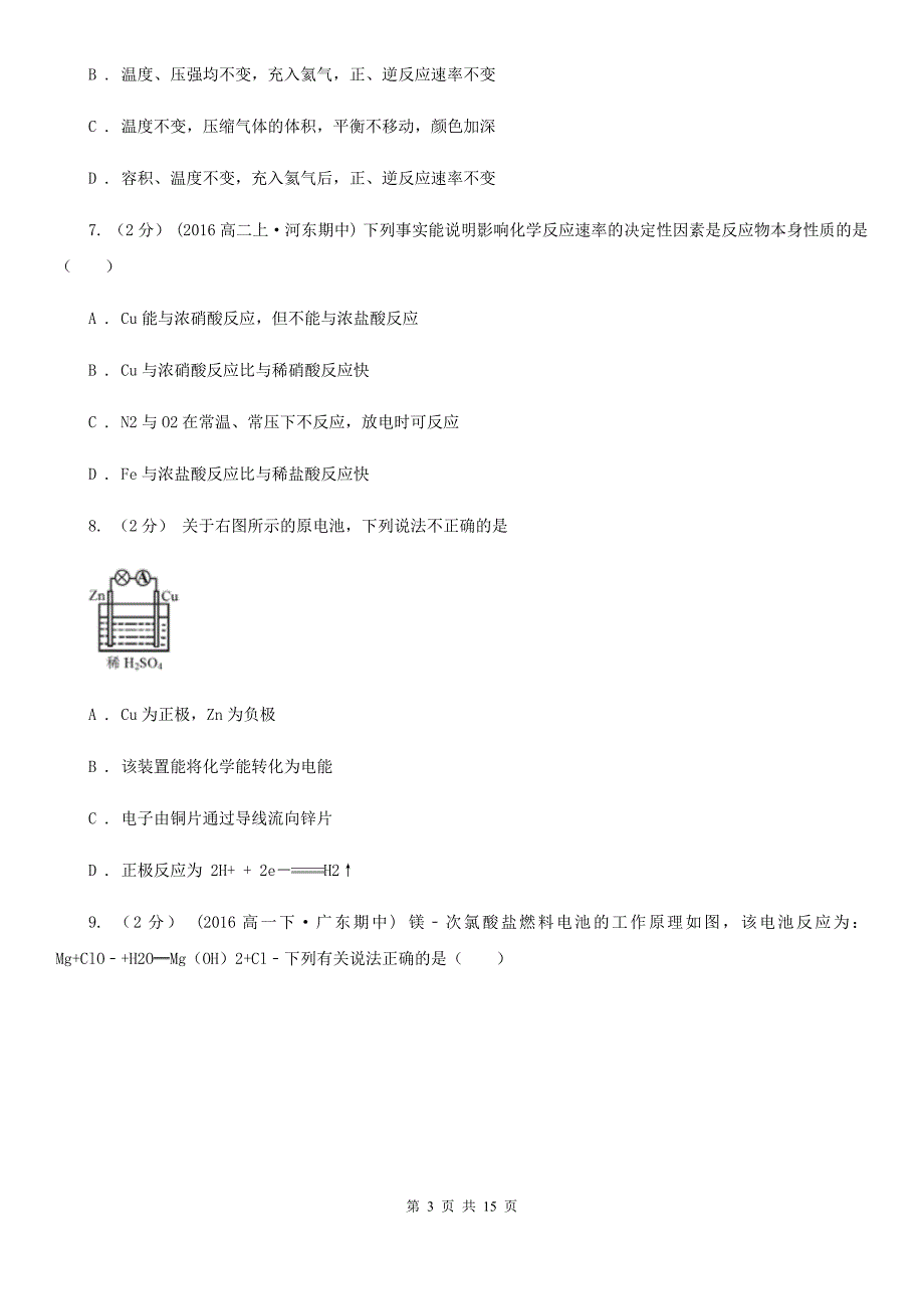 合肥市高二上学期期中化学试卷C卷_第3页