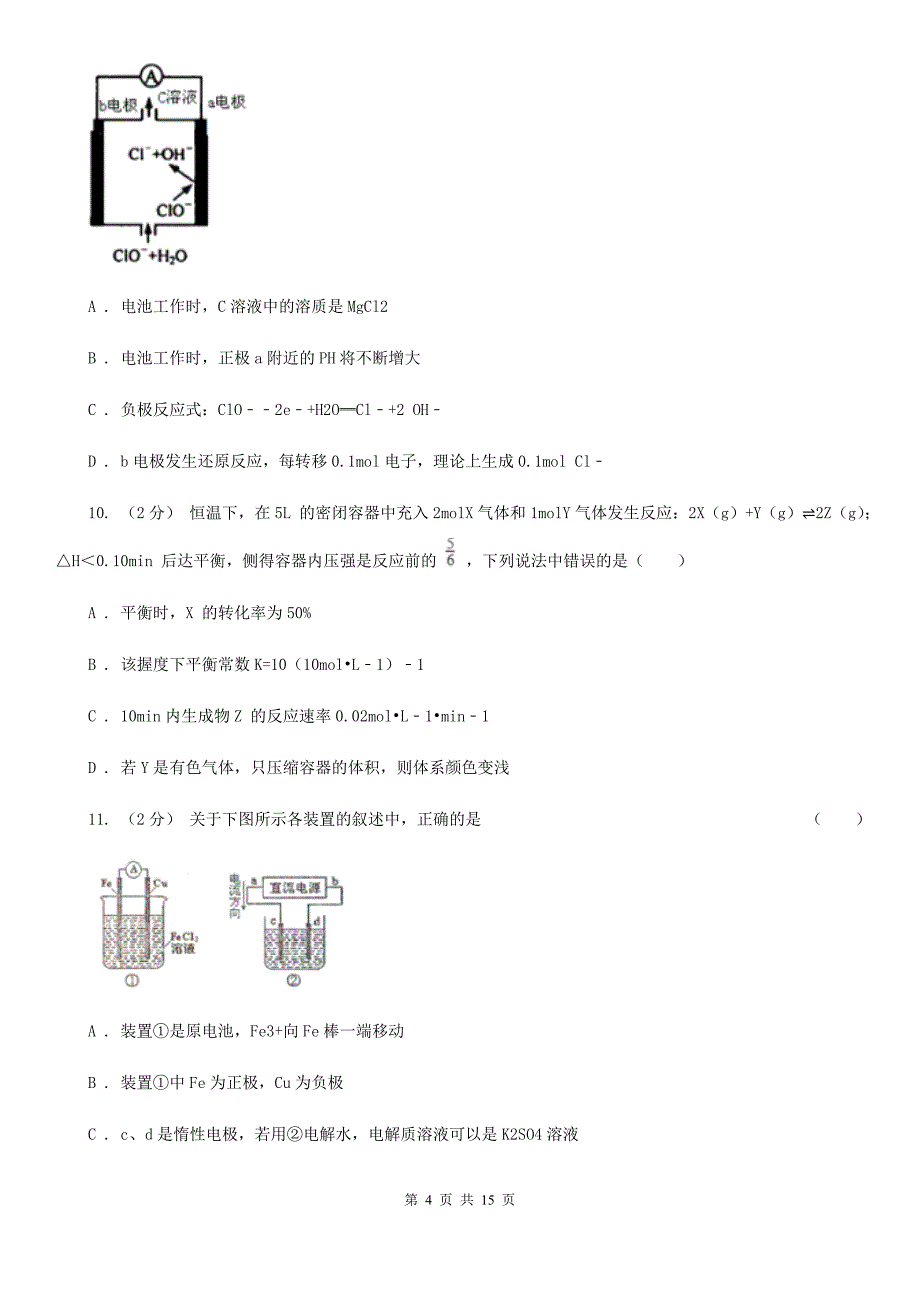 合肥市高二上学期期中化学试卷C卷_第4页