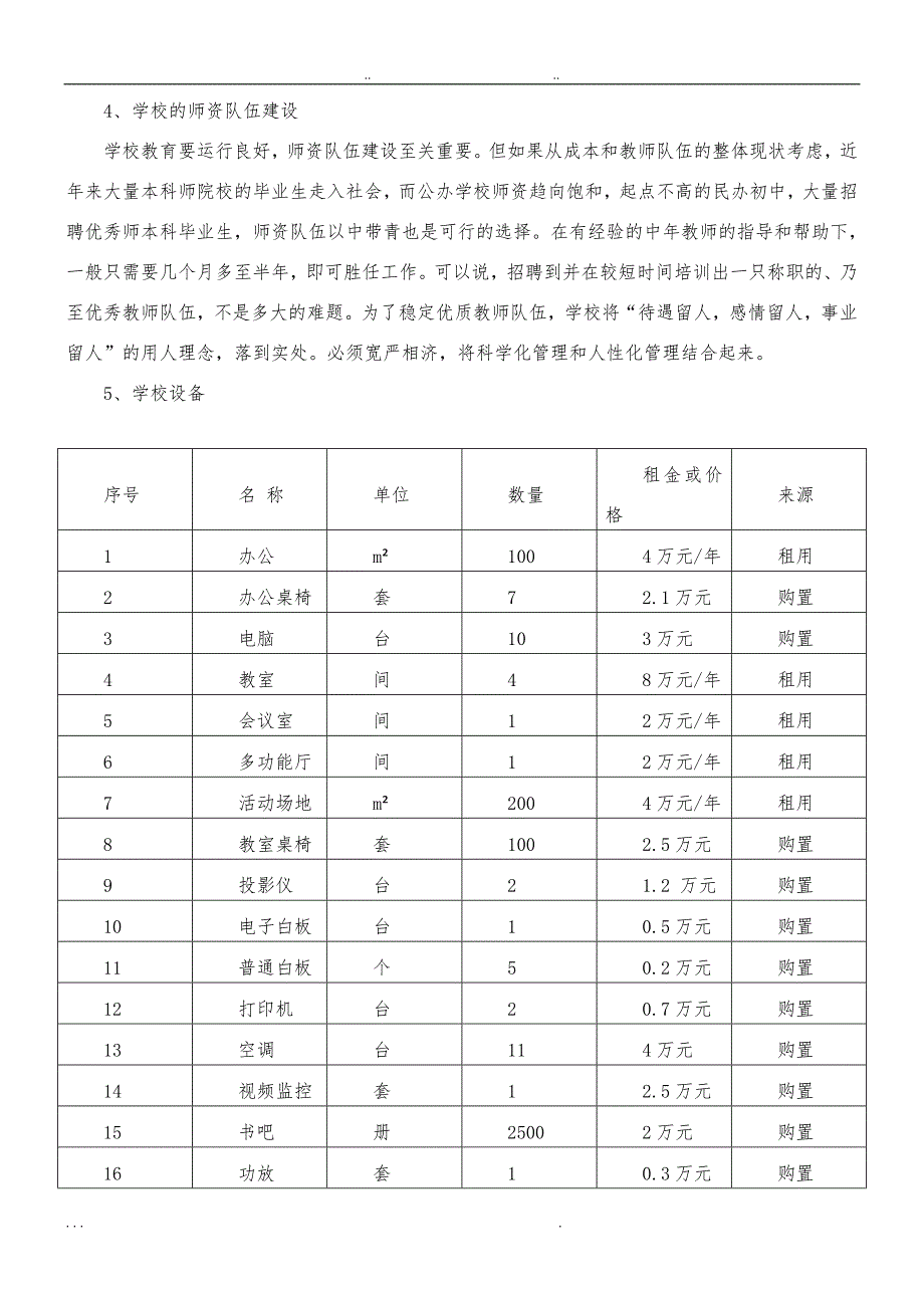 职业技能培训学校筹建方案_第3页