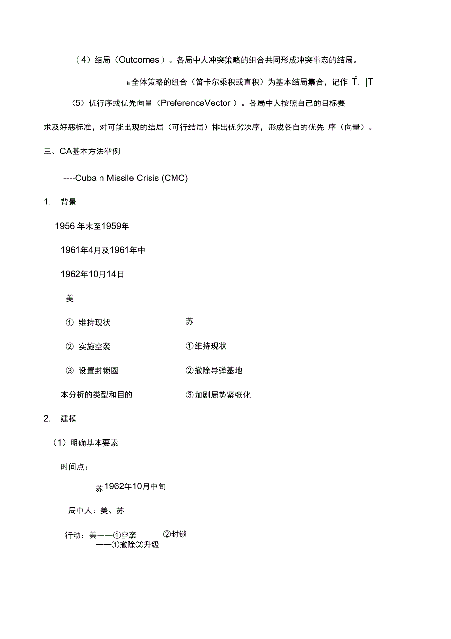 第六讲管理决策分析(冲突分析)_第3页