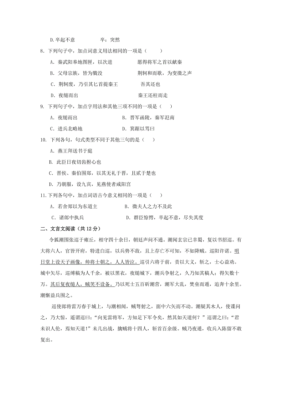 天津市某知名中学高一语文9月学生学业能力调研试题2_第3页