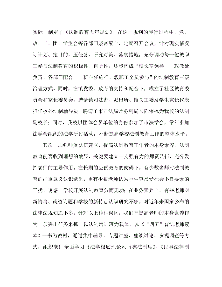 礼嘉四五普法总结_第2页