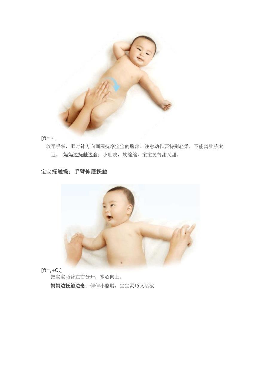 一个月到三十六个月的婴幼儿抚触操_第3页