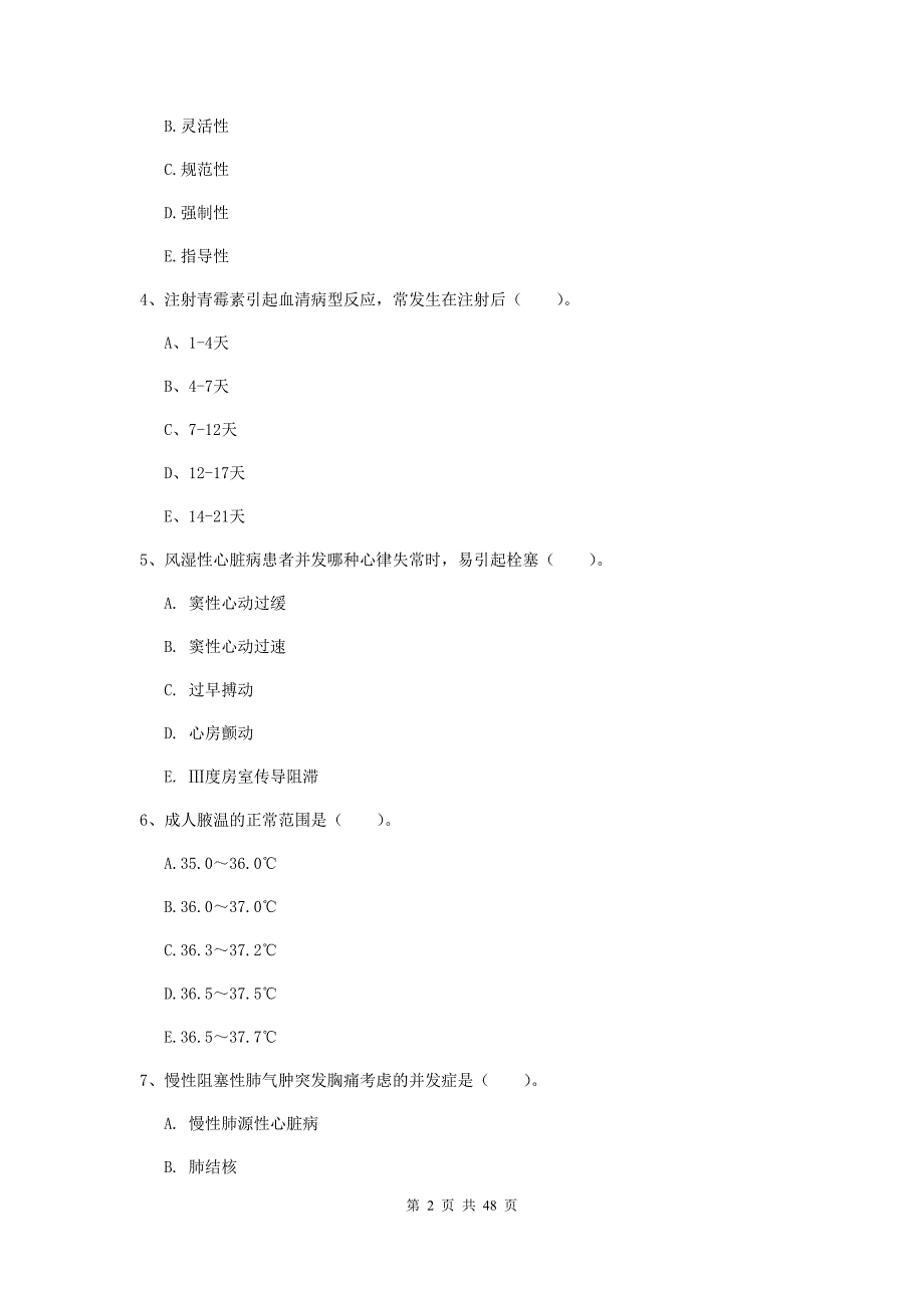 护士职业资格《专业实务》题库练习试题C卷 附答案.doc_第2页