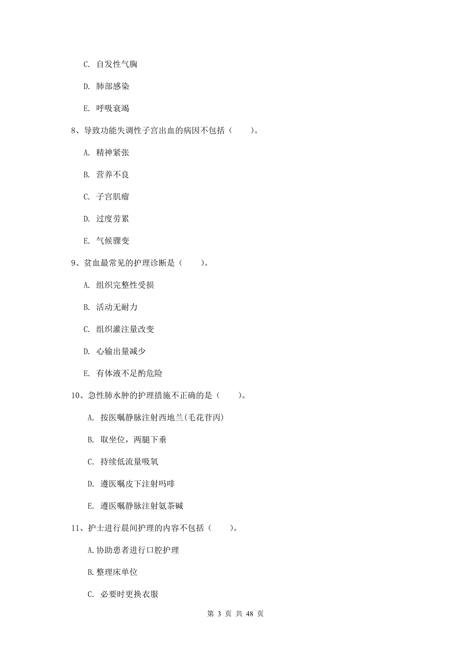 护士职业资格《专业实务》题库练习试题C卷 附答案.doc_第3页