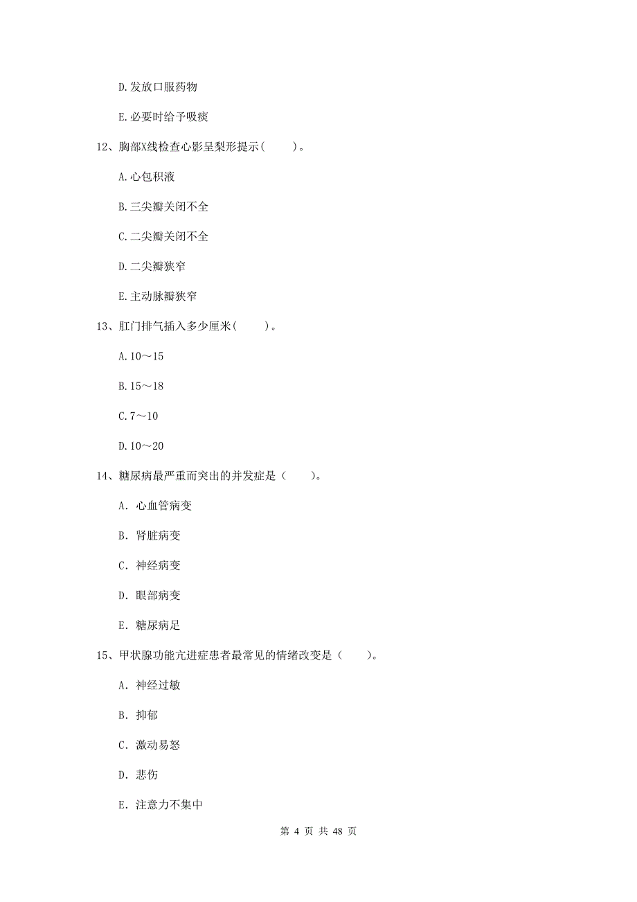 护士职业资格《专业实务》题库练习试题C卷 附答案.doc_第4页