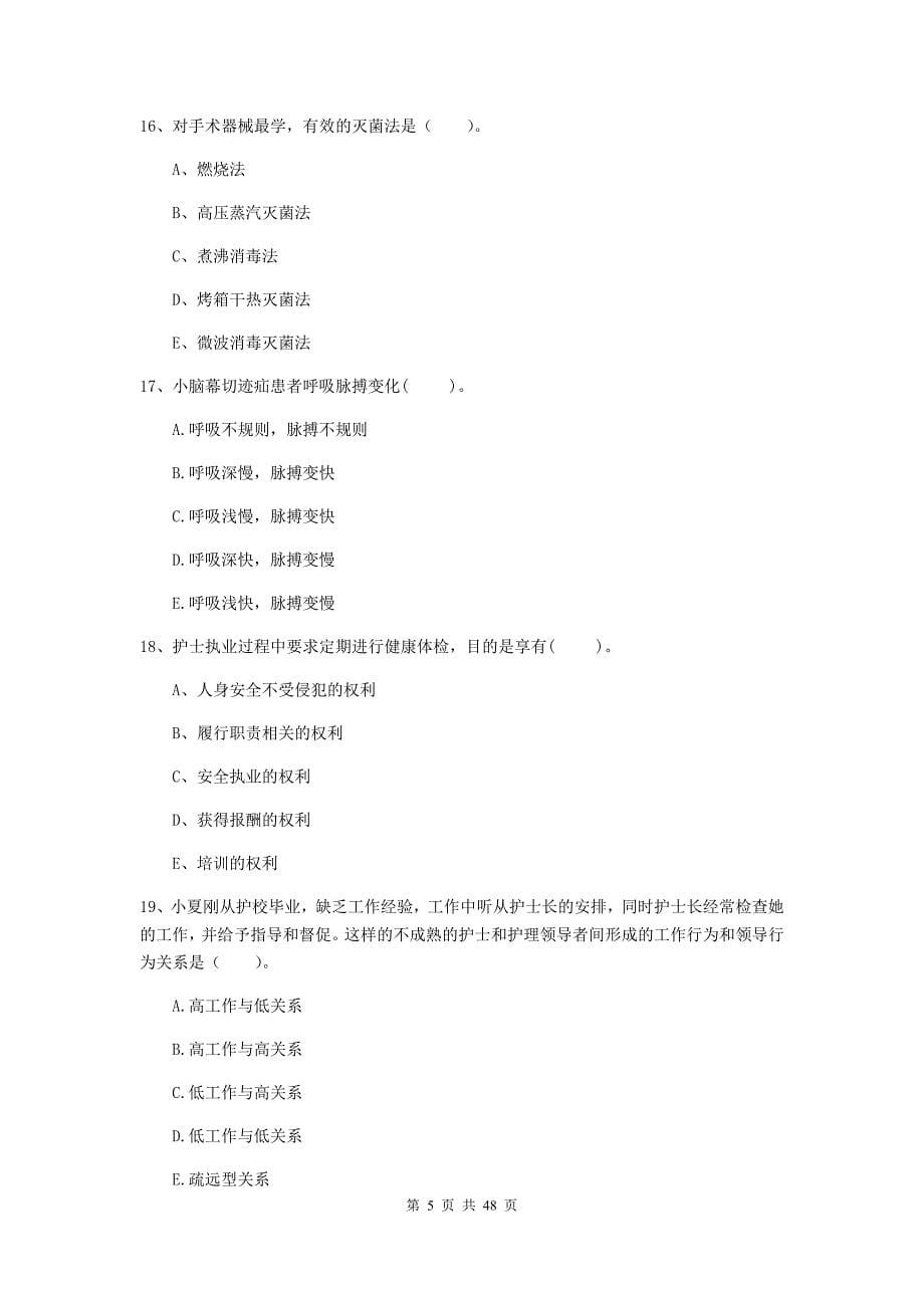 护士职业资格《专业实务》题库练习试题C卷 附答案.doc_第5页