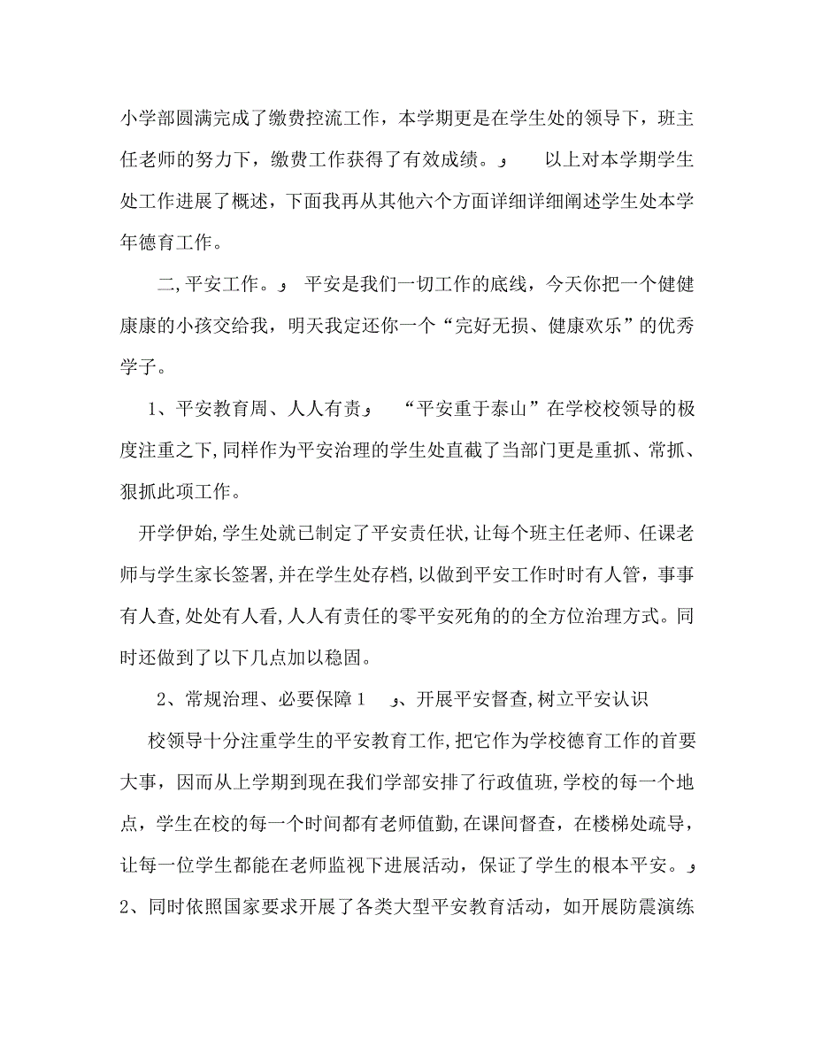 第二学期学生处期末工作总结通用_第3页