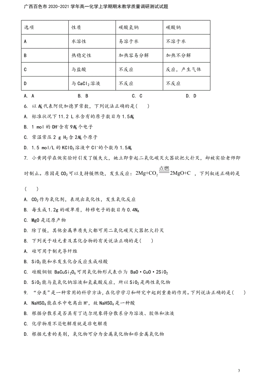 广西百色市2020-2021学年高一化学上学期期末教学质量调研测试试题.doc_第3页