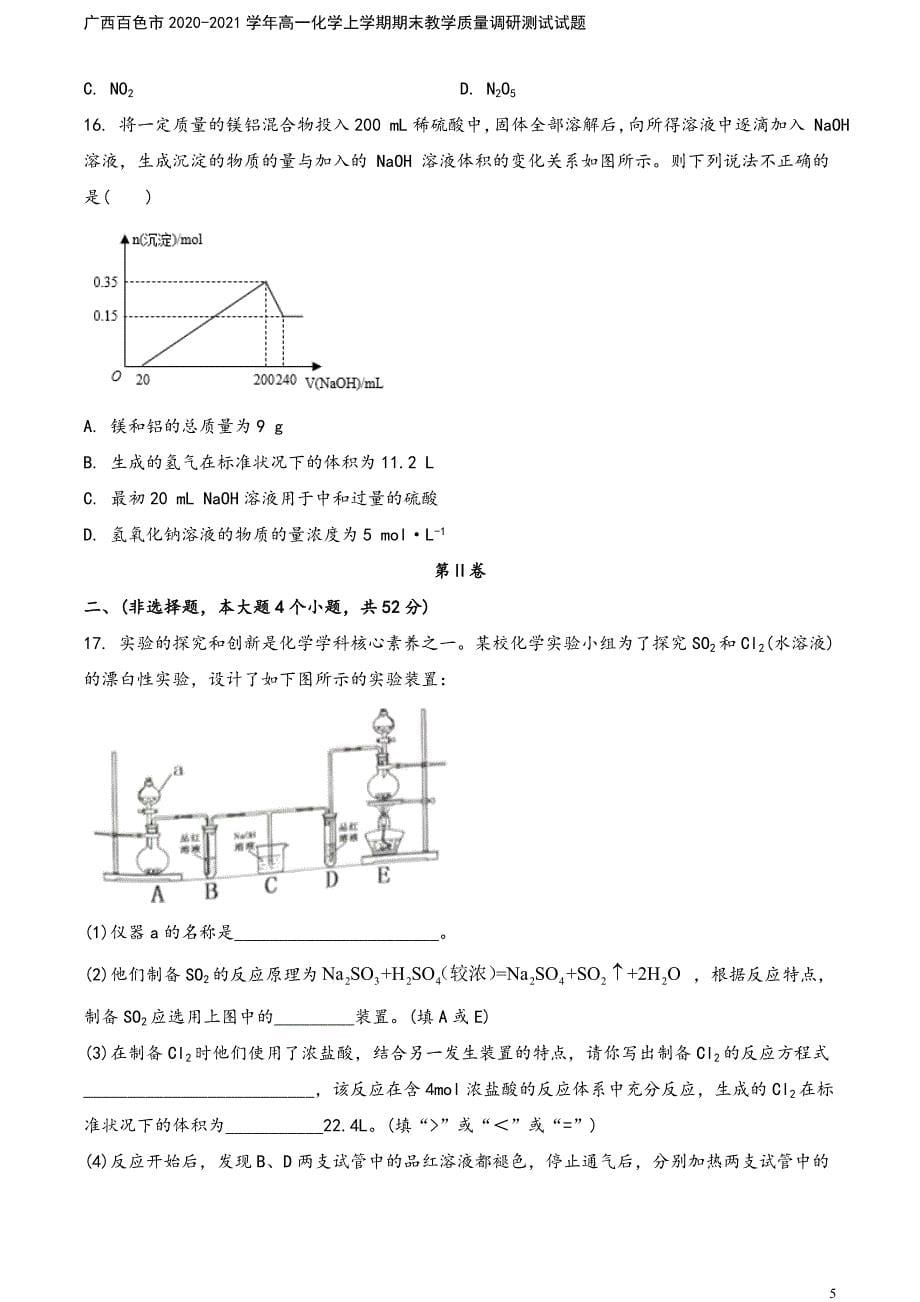 广西百色市2020-2021学年高一化学上学期期末教学质量调研测试试题.doc_第5页