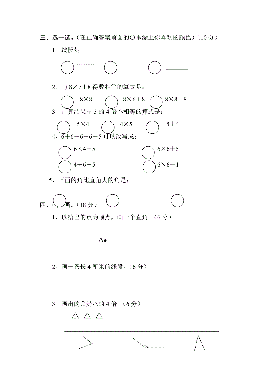 (完整版)最新人教版小学二年级上册数学期末测试卷(8套).doc_第3页