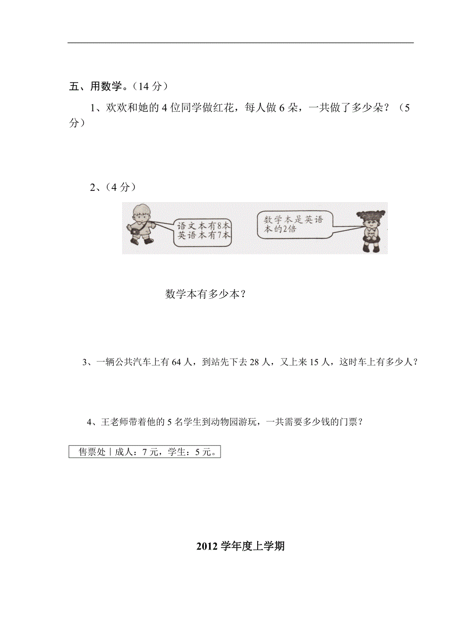 (完整版)最新人教版小学二年级上册数学期末测试卷(8套).doc_第4页