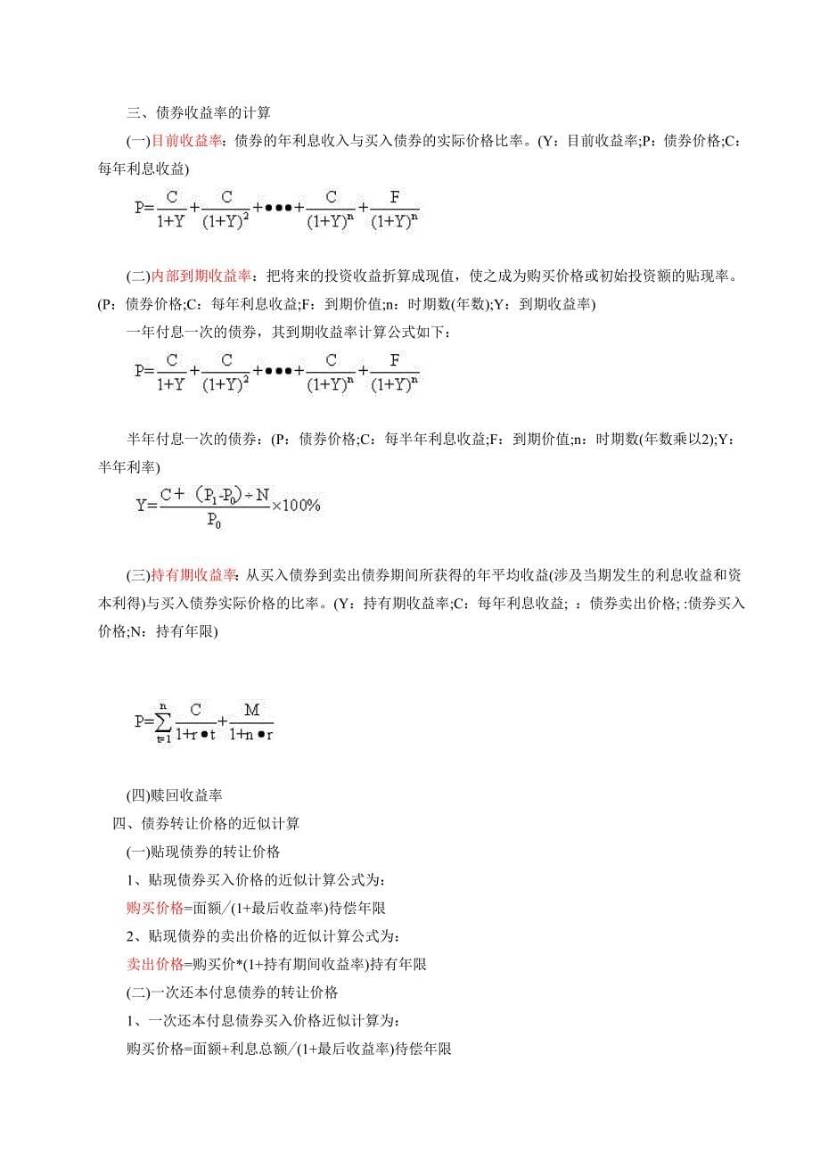 证券投资分析重点_第5页