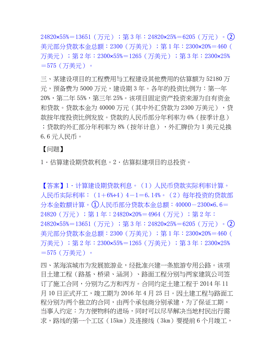 2023年一级造价师之工程造价案例分析（交通）自我检测试卷A卷附答案_第3页