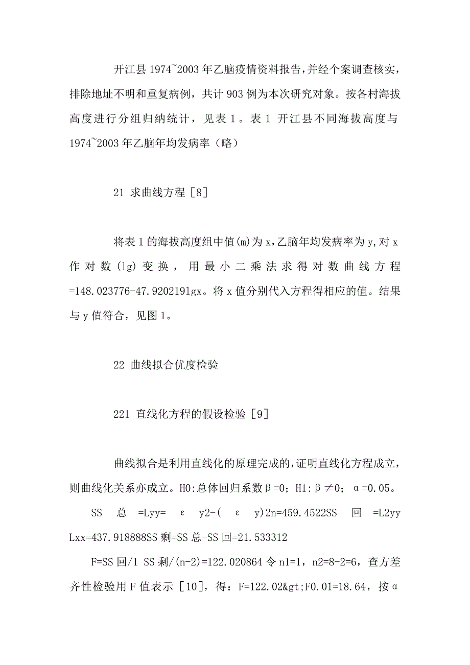 流行性乙型脑炎垂直分布的数学模型_第2页