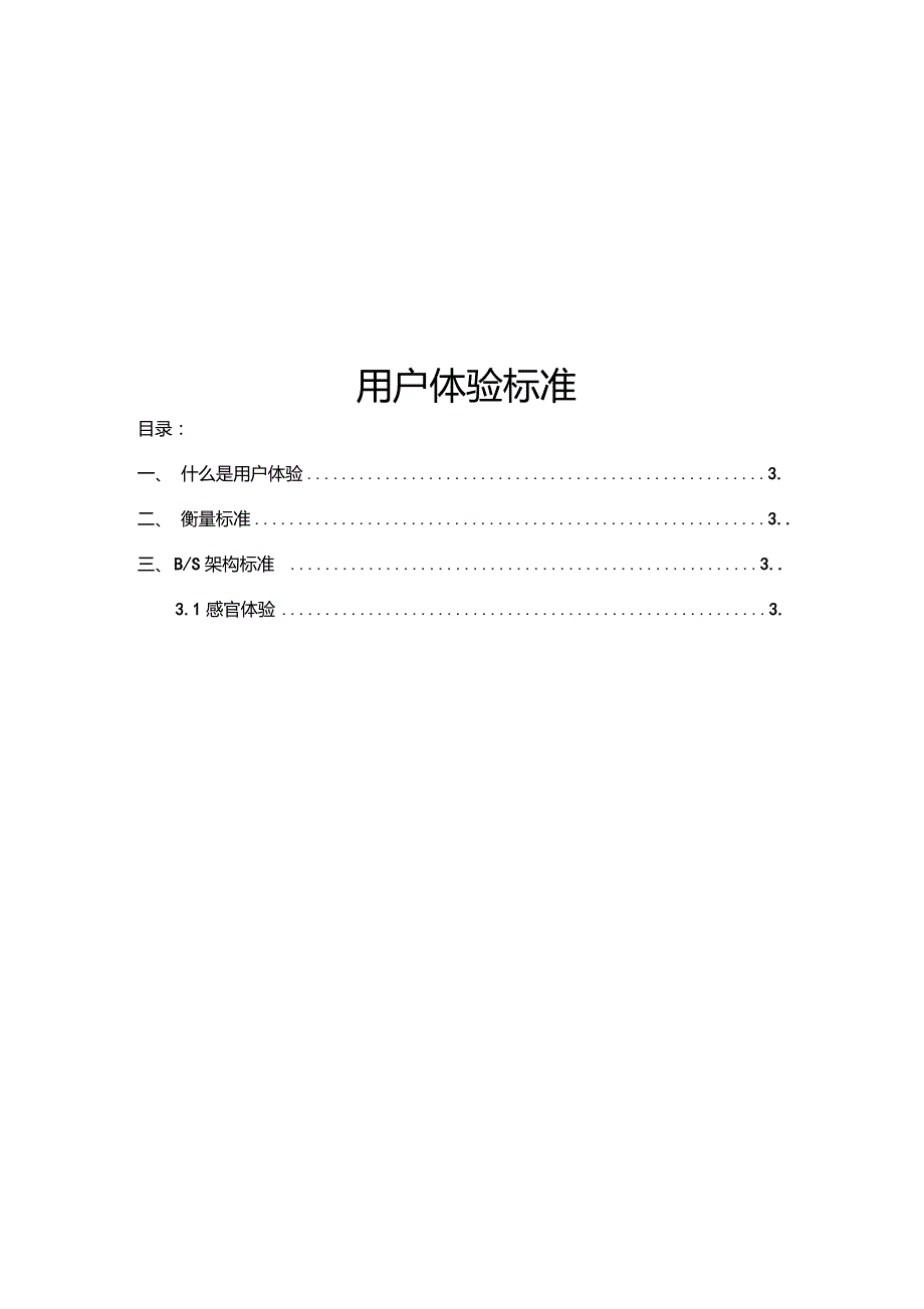 用户体验标准_第1页