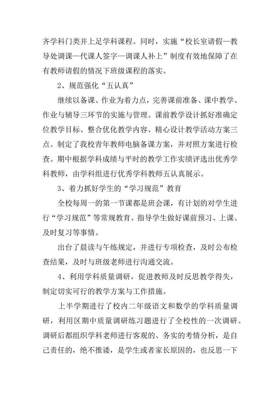 教务处教学管理工作总结3篇（教务处开学工作汇报）_第2页