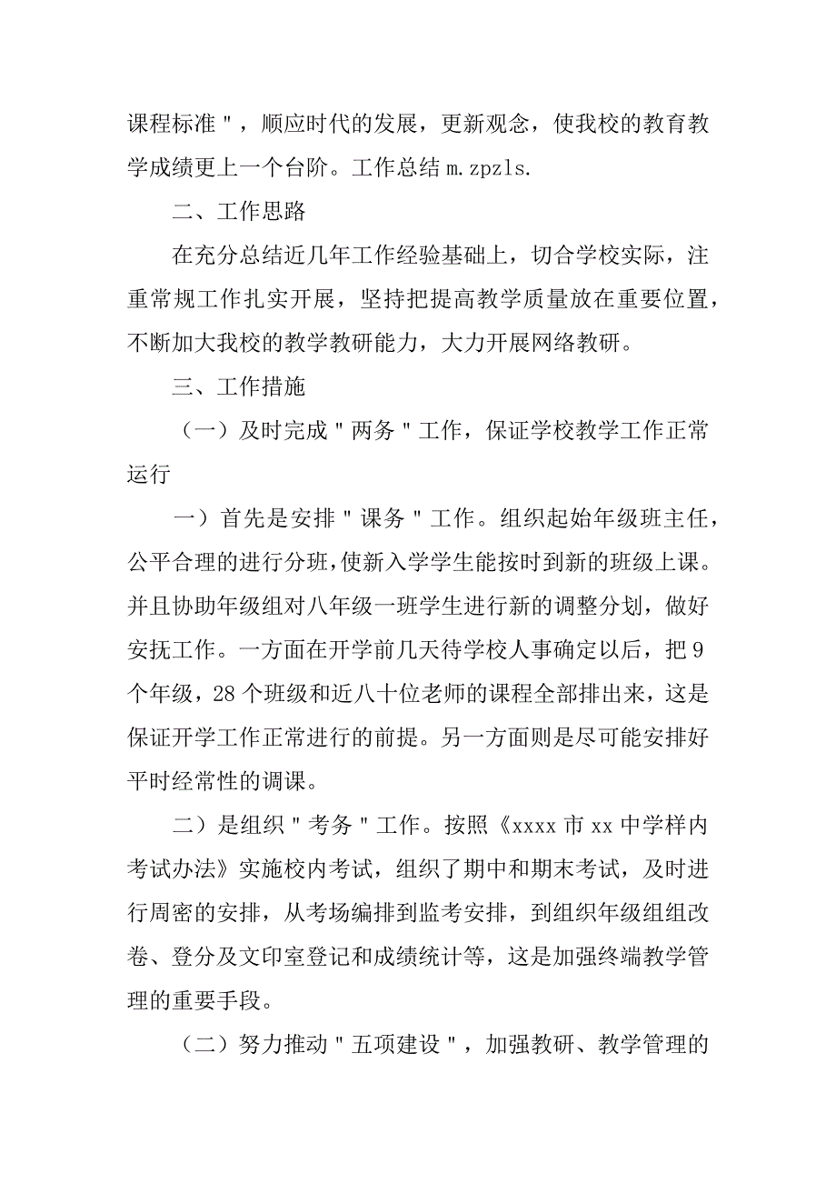 教务处教学管理工作总结3篇（教务处开学工作汇报）_第4页