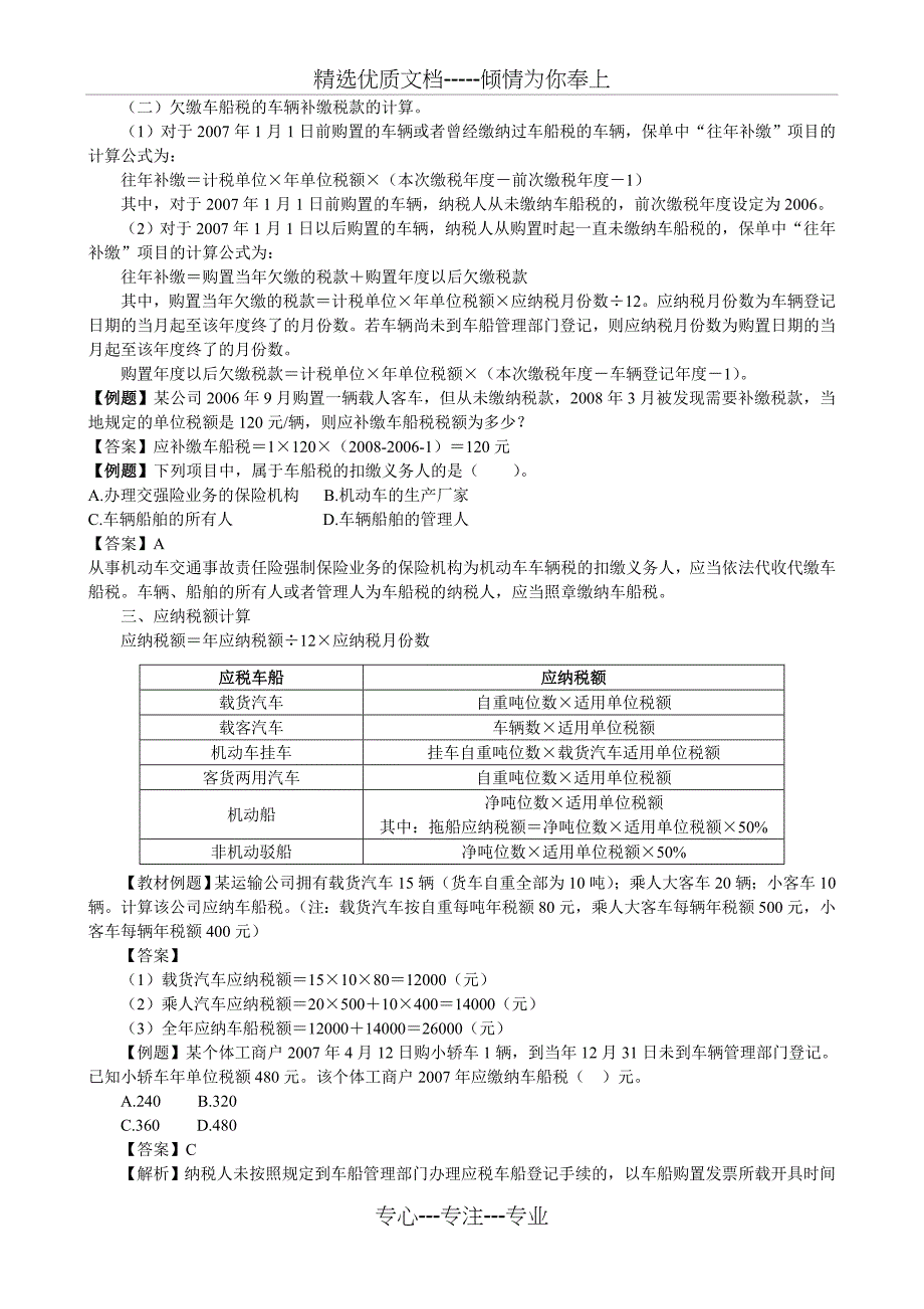 车船税教案(共8页)_第4页