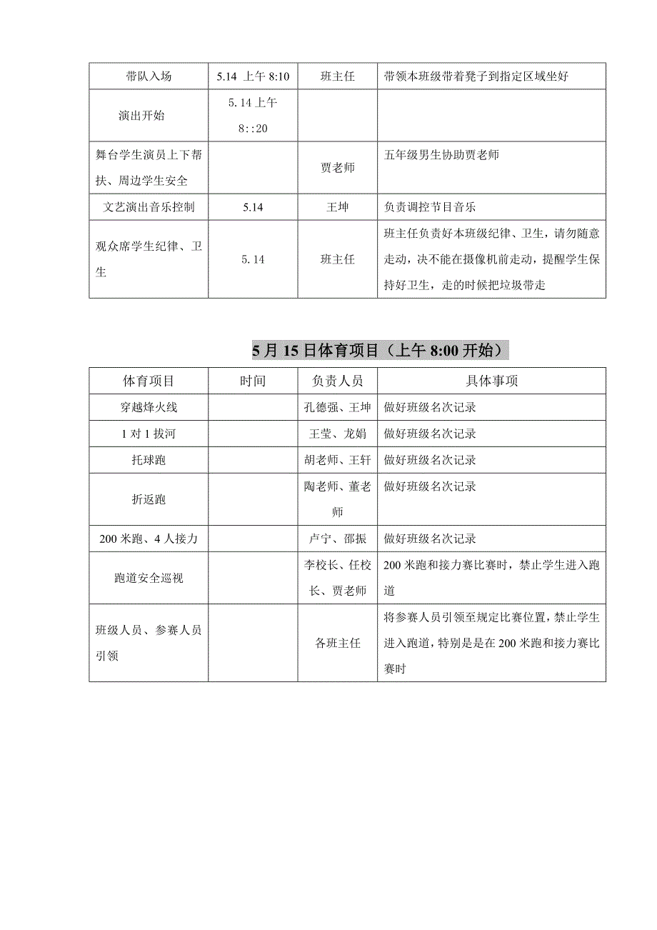 绿色家园小学“文体艺术节”活动流程(详细）.doc_第2页