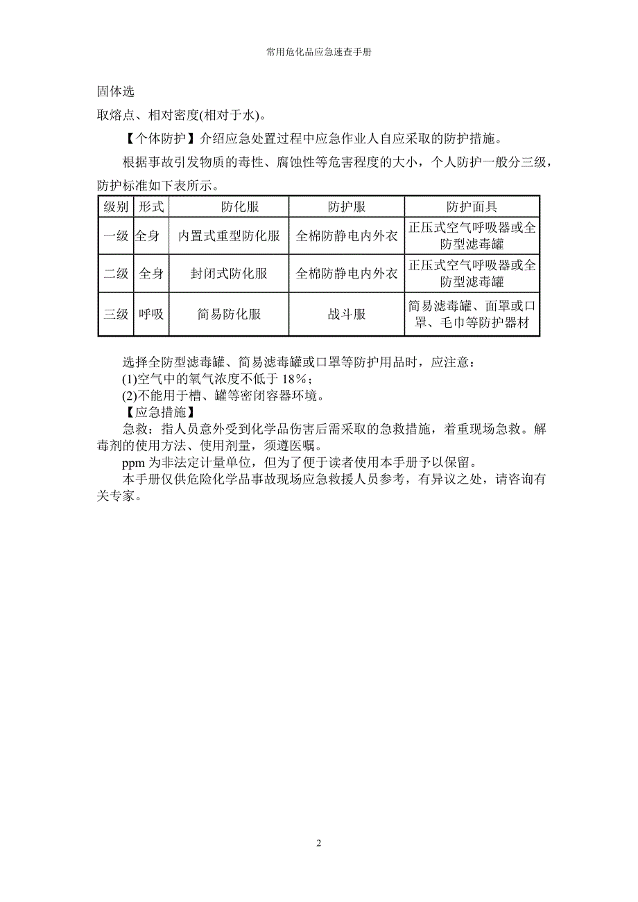 MSDS大全.doc_第2页