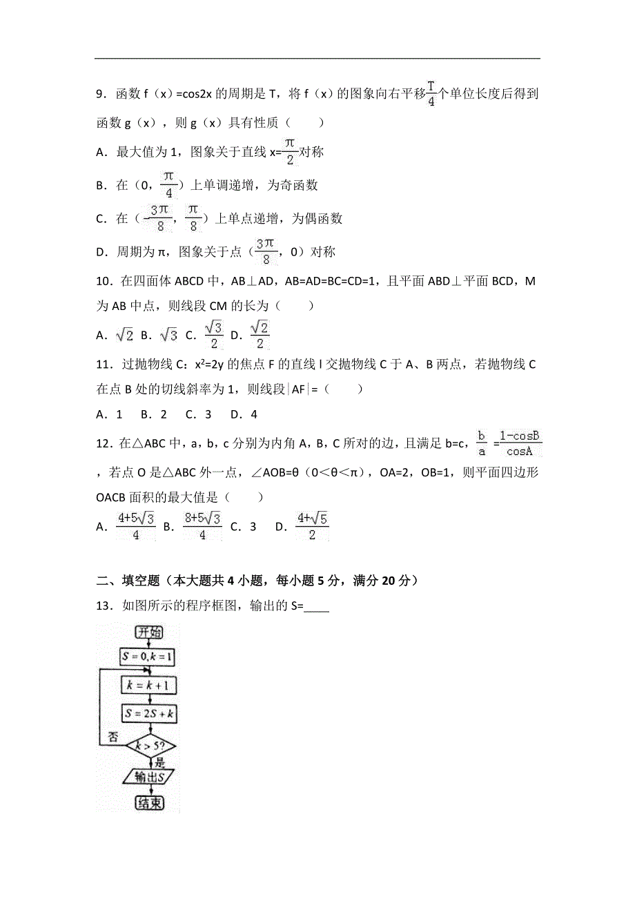 广东省汕头市2017年高考数学一模试卷（解析版）（文科）.doc_第2页