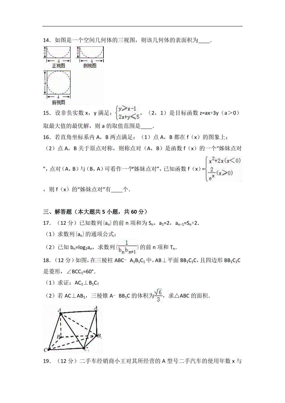 广东省汕头市2017年高考数学一模试卷（解析版）（文科）.doc_第3页