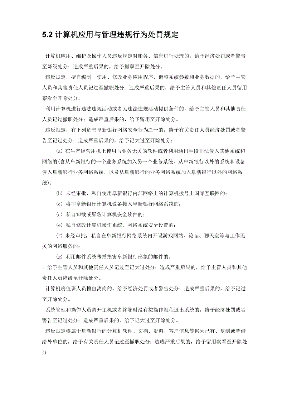 信息安全惩戒管理规定_第3页