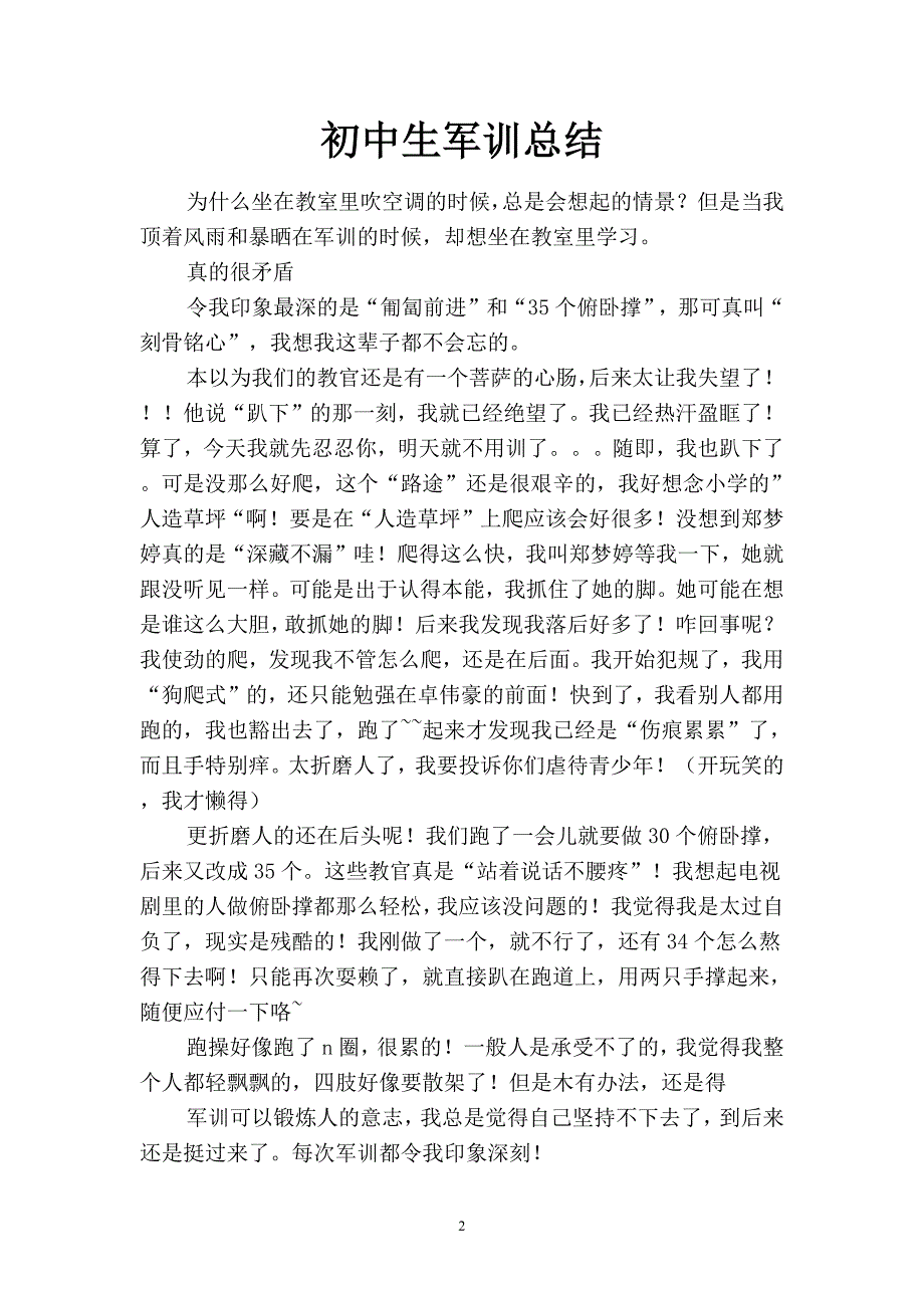 2019初中生军训总结(二篇).docx_第2页