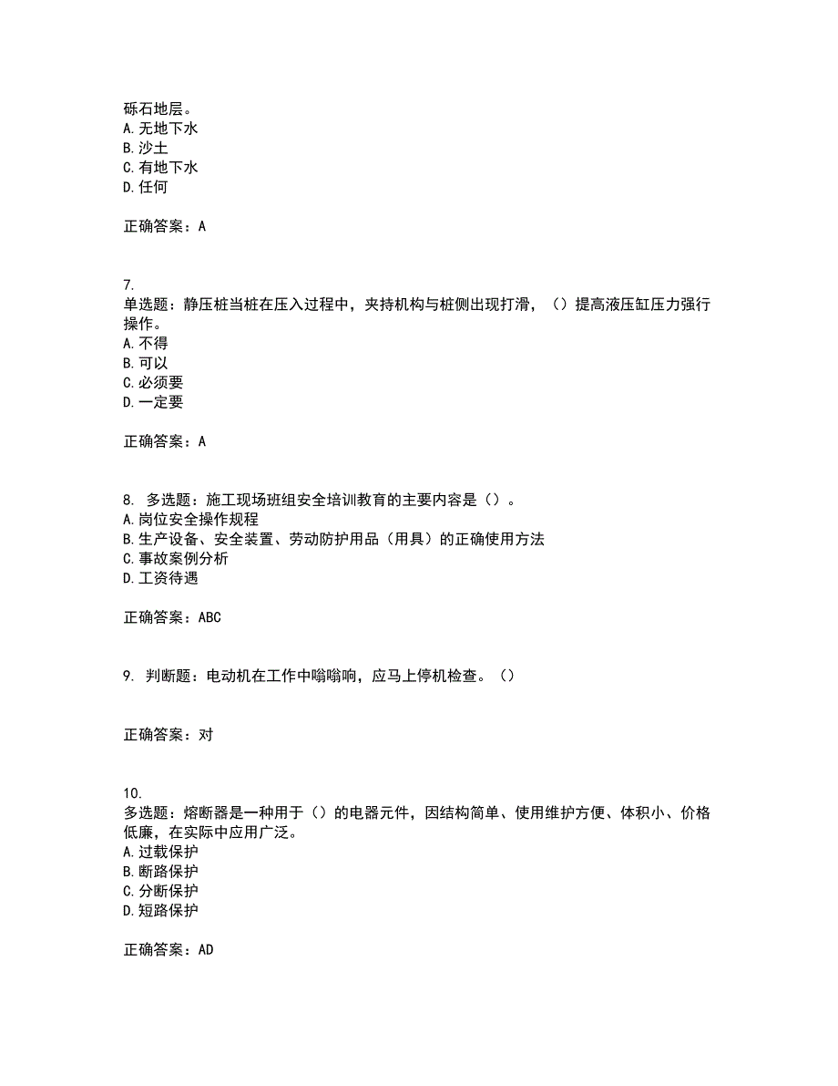 桩工机械操作工考试历年真题汇总含答案参考14_第2页