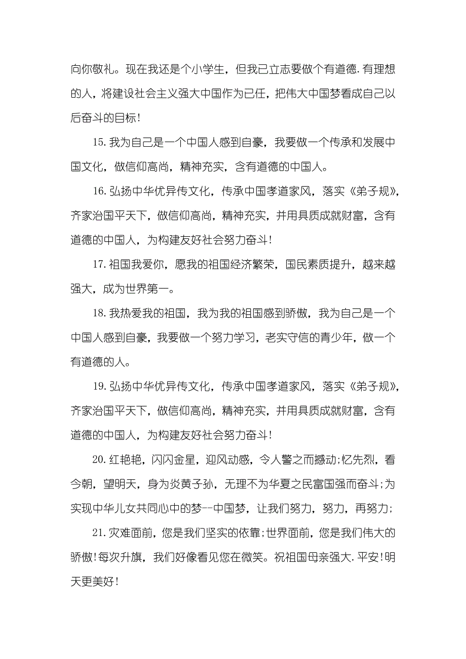 向国旗敬礼学生寄语大全-我向国旗敬礼寄语_第3页