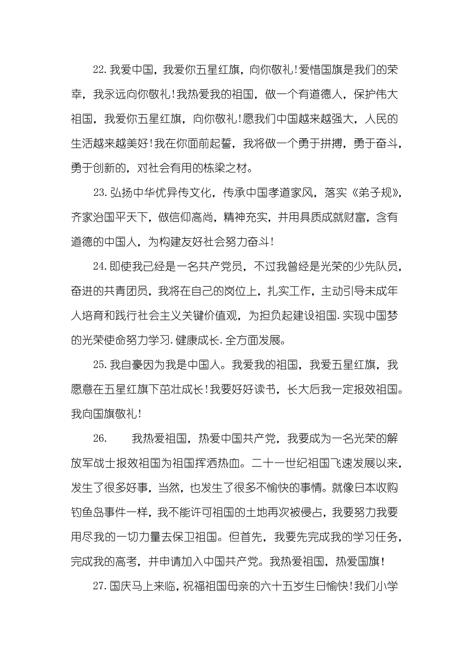 向国旗敬礼学生寄语大全-我向国旗敬礼寄语_第4页