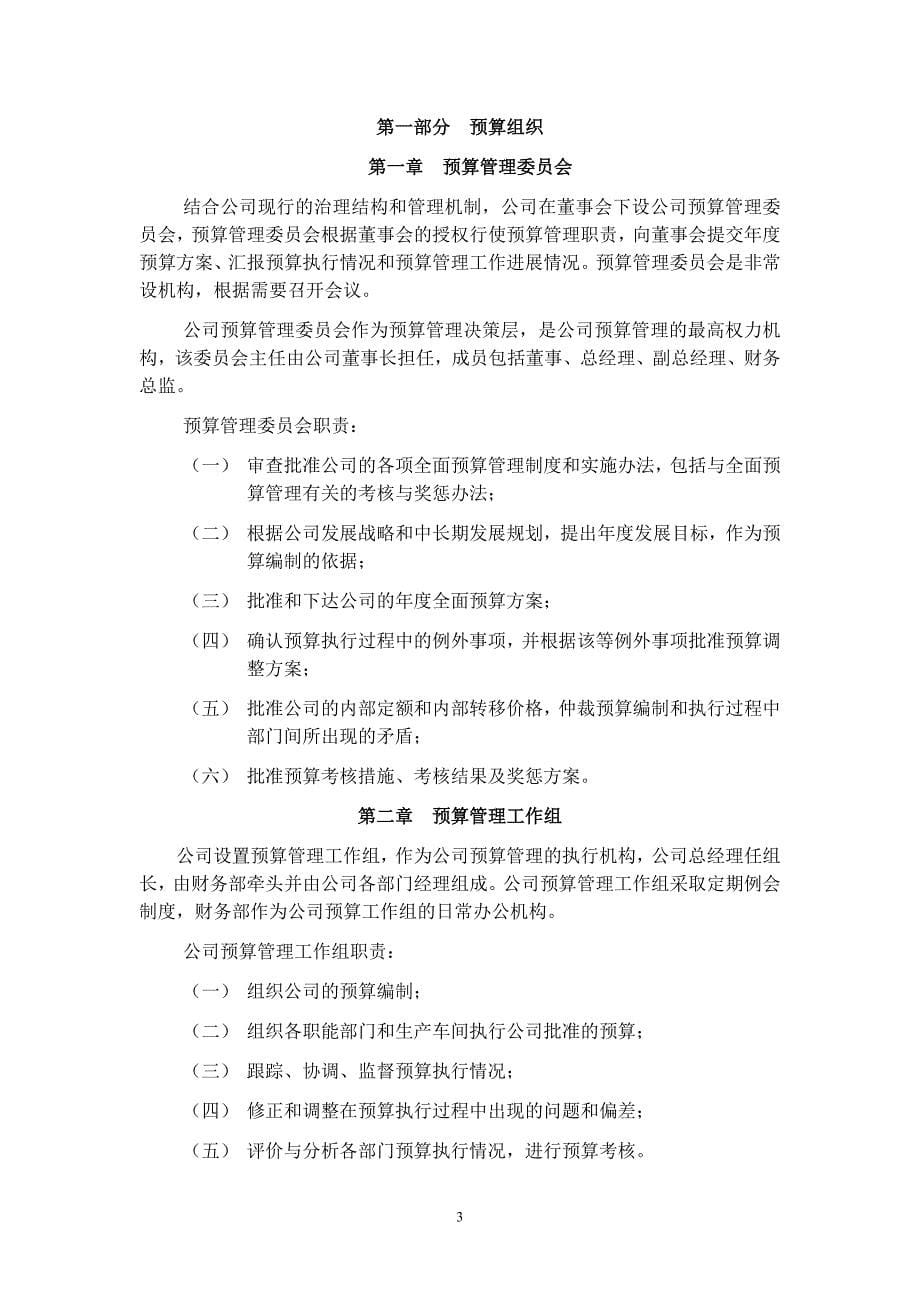 全面预算管理实施方案.doc_第5页