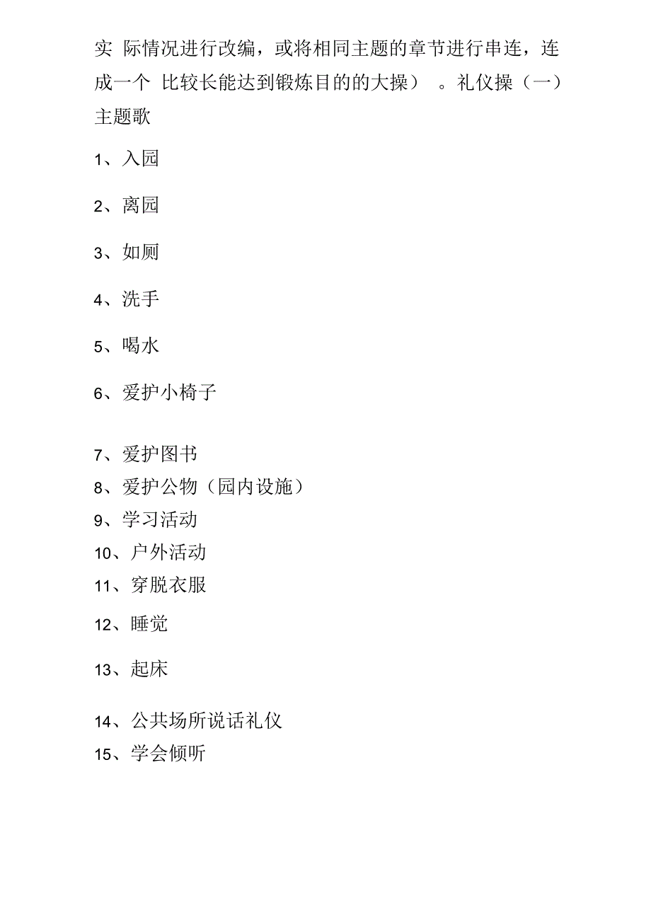 幼儿园早操律动舞蹈手指操等幼儿园资料全集太实用了_第3页