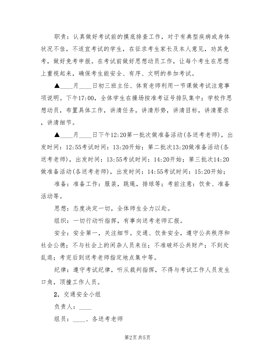 2022年一中体育中考安全应急预案_第2页