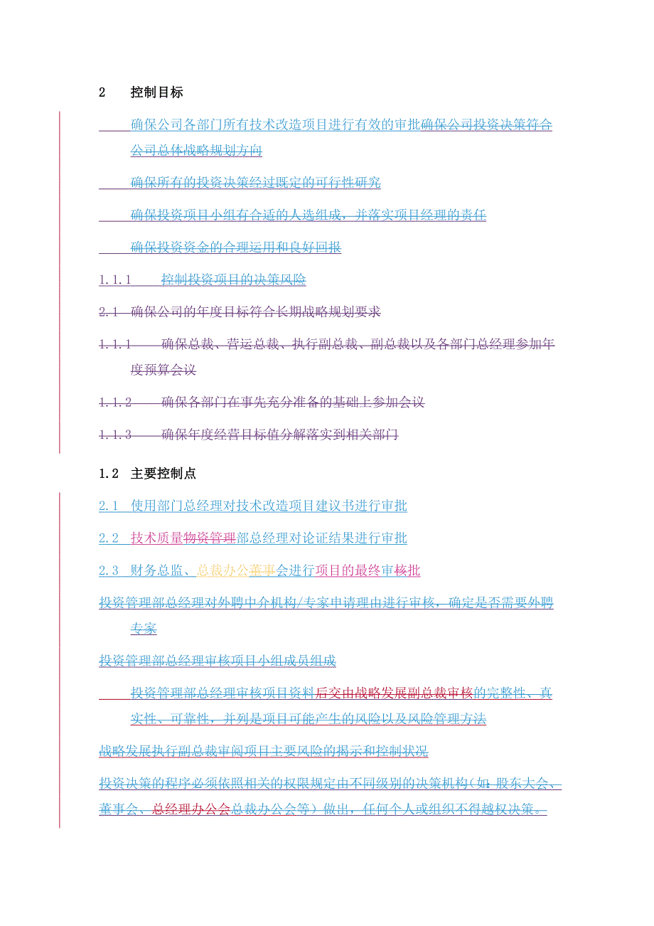 技术改造流程说明DOC_第2页