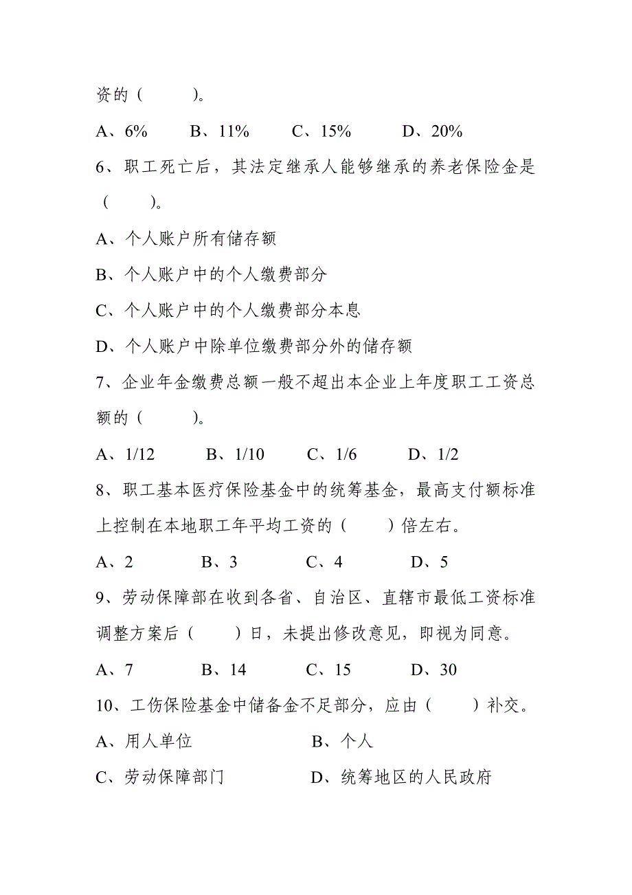 2024年劳动局事业单位招考笔试专业部分试题_第2页