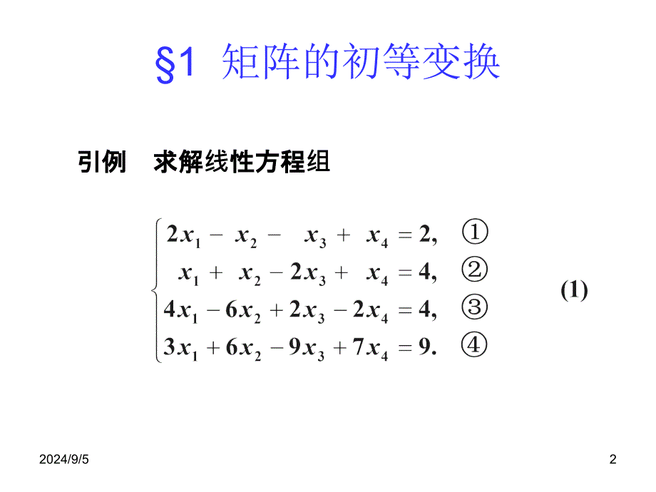 武汉大学线性代数03第三章_第2页