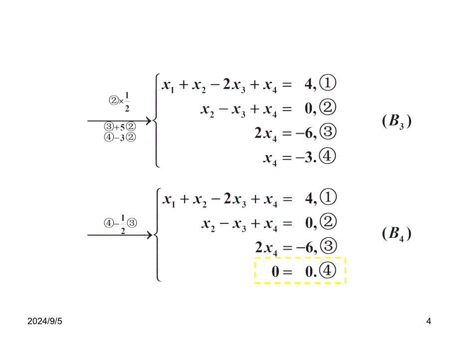 武汉大学线性代数03第三章_第4页